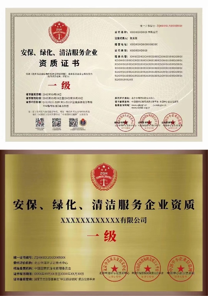 安保、绿化、清洁服务企业.jpg
