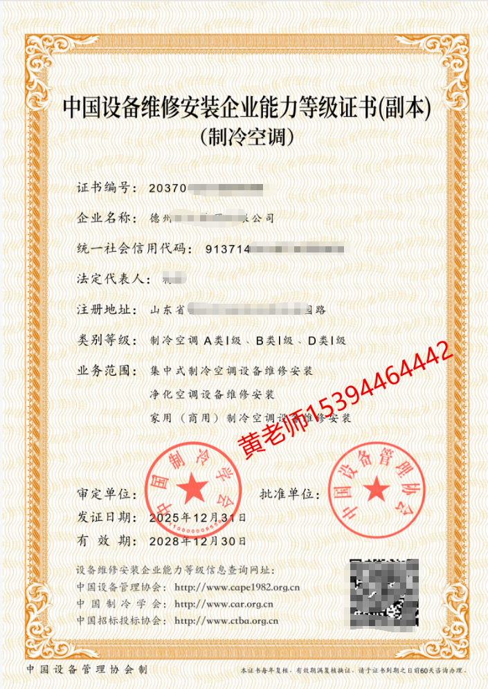 收藏！中国设备维修安装企业能力等级证书办理全流程，新手也能看懂（附全国代办捷径）