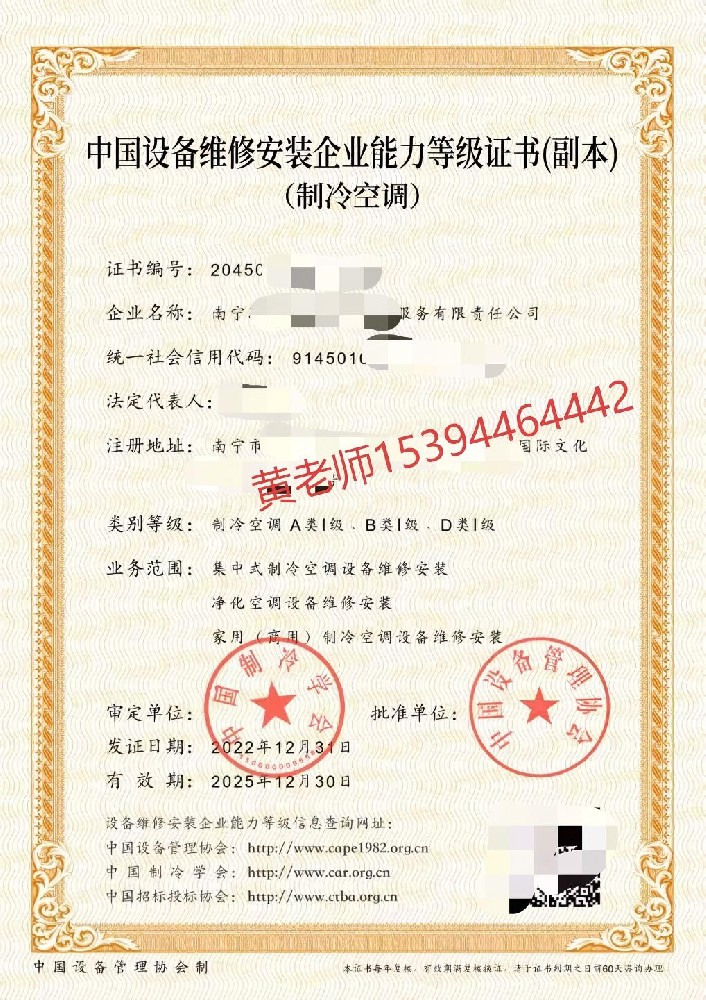 中国设备维修安装企业能力等级资质证书（制冷空调）办理流程