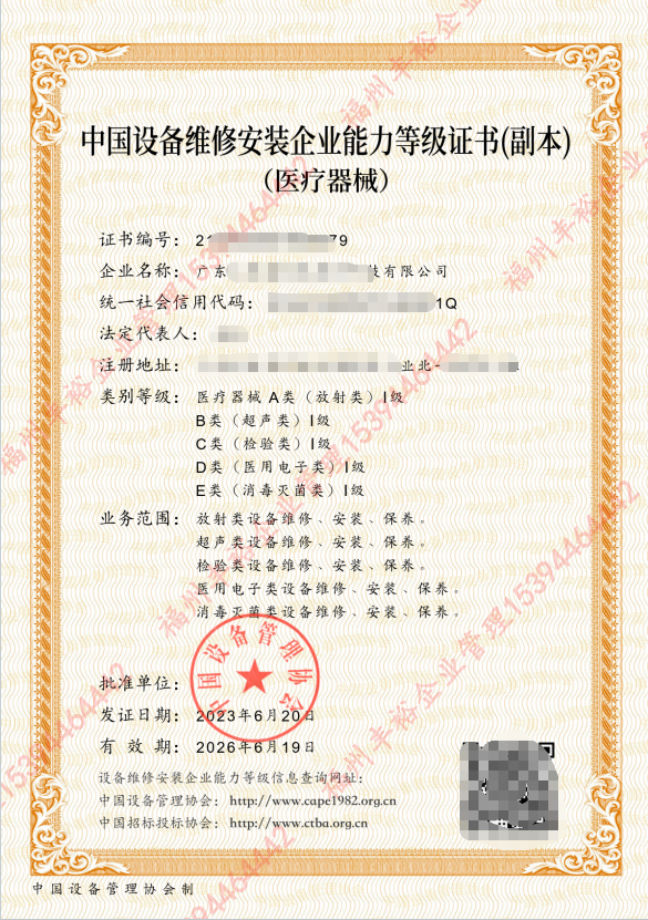 2026医疗器械维修资质办理指南｜中设协正规可查，医院投标入库必备