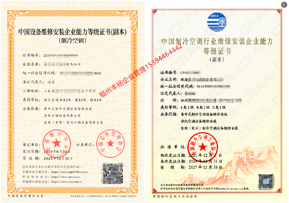 别瞎办！2026制冷空调资质新规完整版：分级收费+办理流程+避坑红线，投标办证少花2万冤枉钱