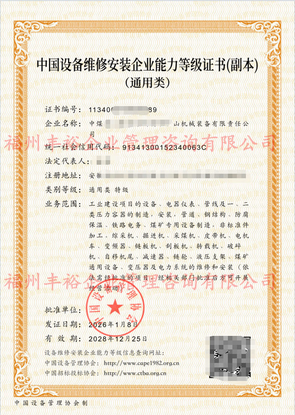 煤矿综采、液压支架维修需要什么设备维修资质？